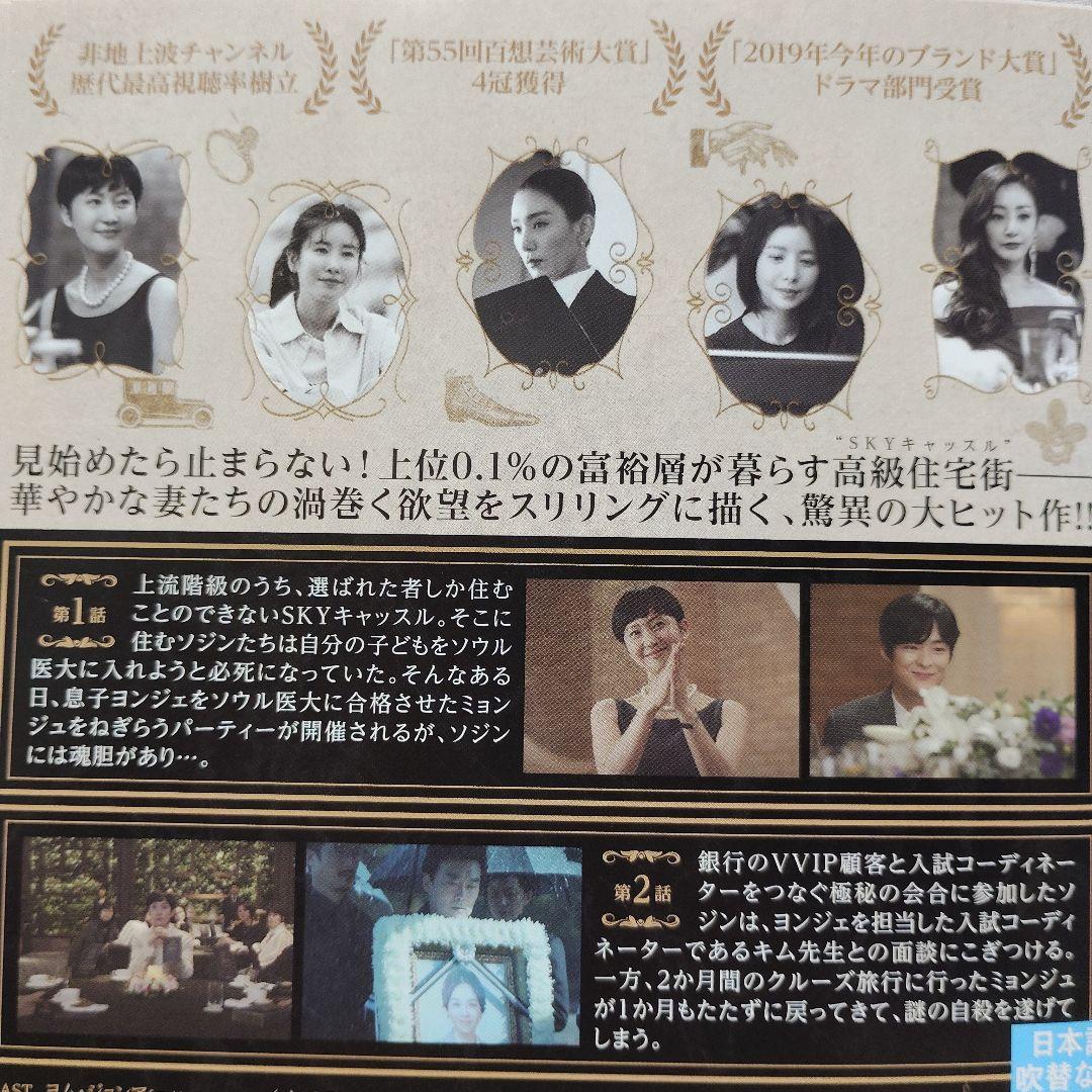 韓国ドラマ「SKYキャッスル 上流階級の妻たち」レンタル落ち 全巻18巻