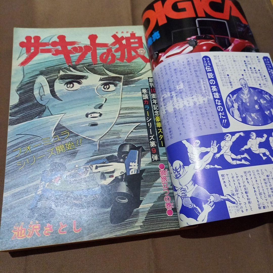 当時物美品】週刊 少年 ジャンプ 1978年40号 漫画 アニメ - メルカリ