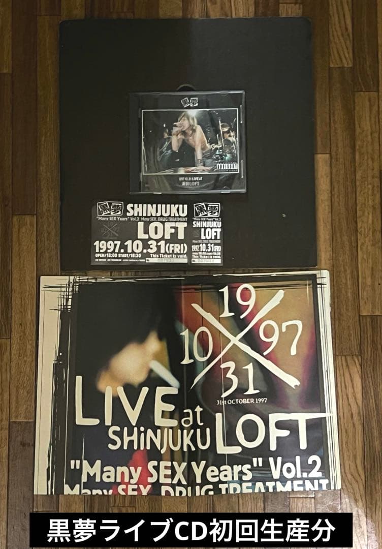 黒夢 1997.10.31 LIVE AT 新宿LOFT 初回限定版 - メルカリ