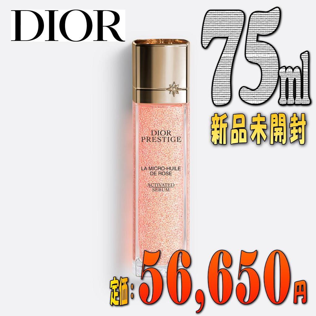 dior 美容液 プレステージ マイクロ ユイル R セラム　新品未使用 DIOR】 プレステージ マイクロ ユイル R セラム / ユイル ド ローズ