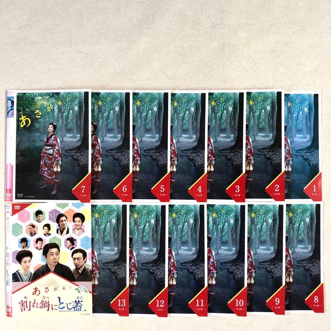 あさが来た 完全版 全13巻 + スピンオフ 割れ鍋にとじ蓋 全14巻 DVD