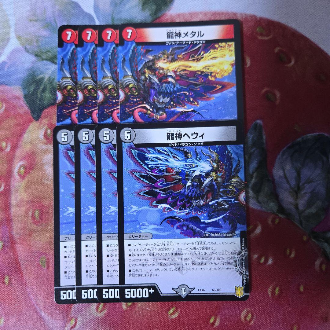 15099 龍神メタル 龍神ヘヴィ - メルカリ