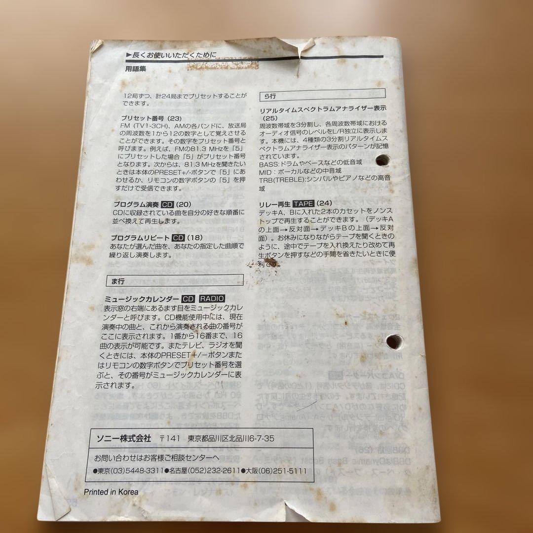 SONY ポータブル CD・MD・カセットデッキ取説有り リモコンなし