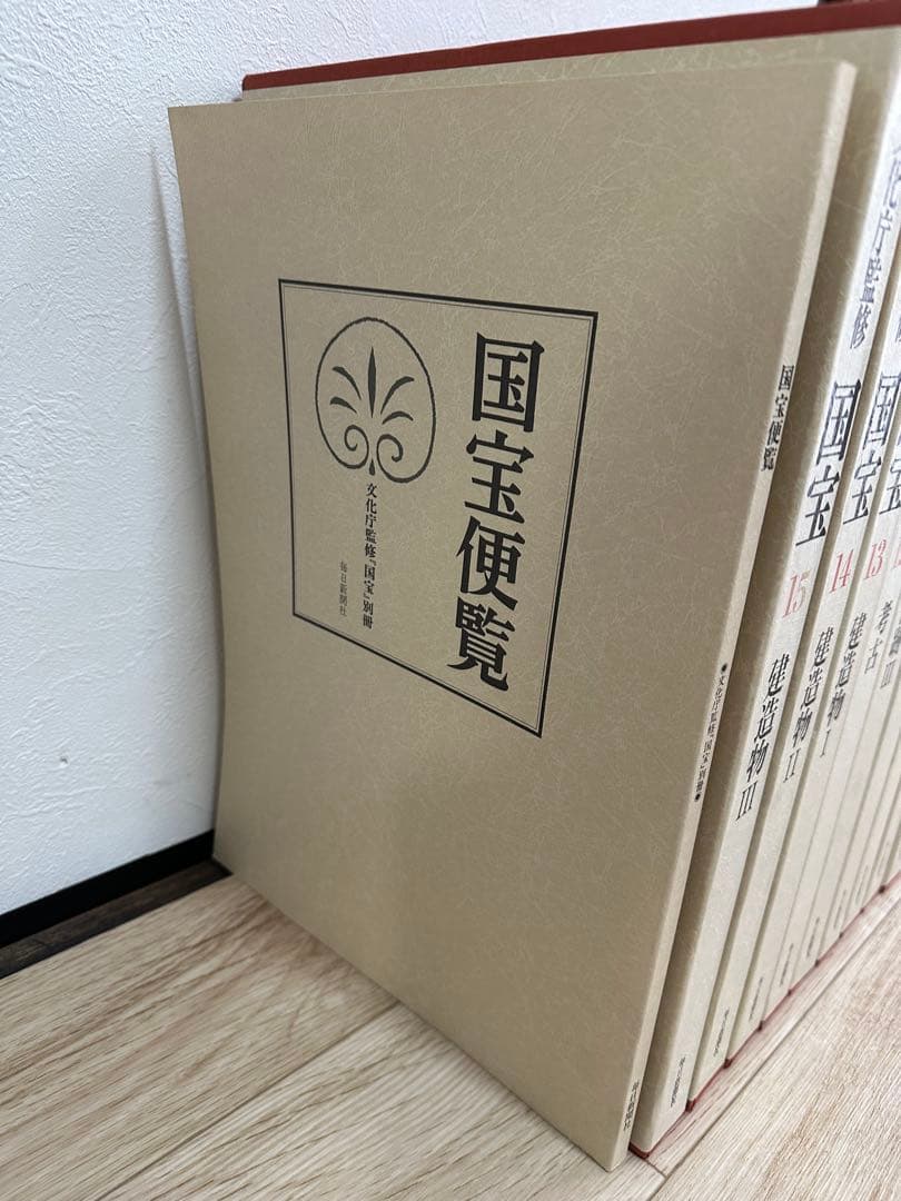 文化庁監修 国宝 毎日新聞社 全15巻セットのうち1〜8巻 - メルカリ