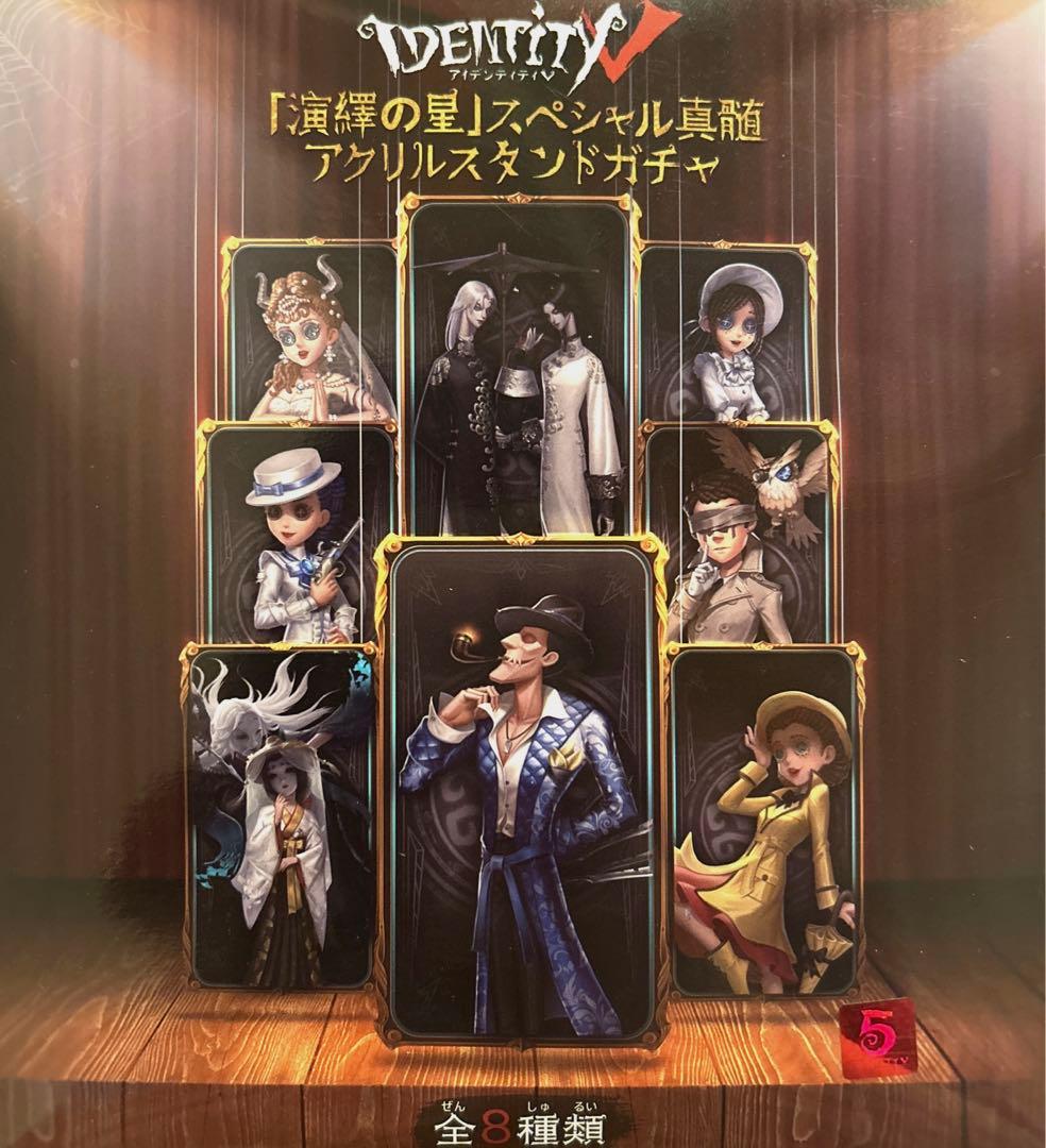 リッパー スヴェンガリ 第五人格 スペシャル真髄 アクリルスタンド