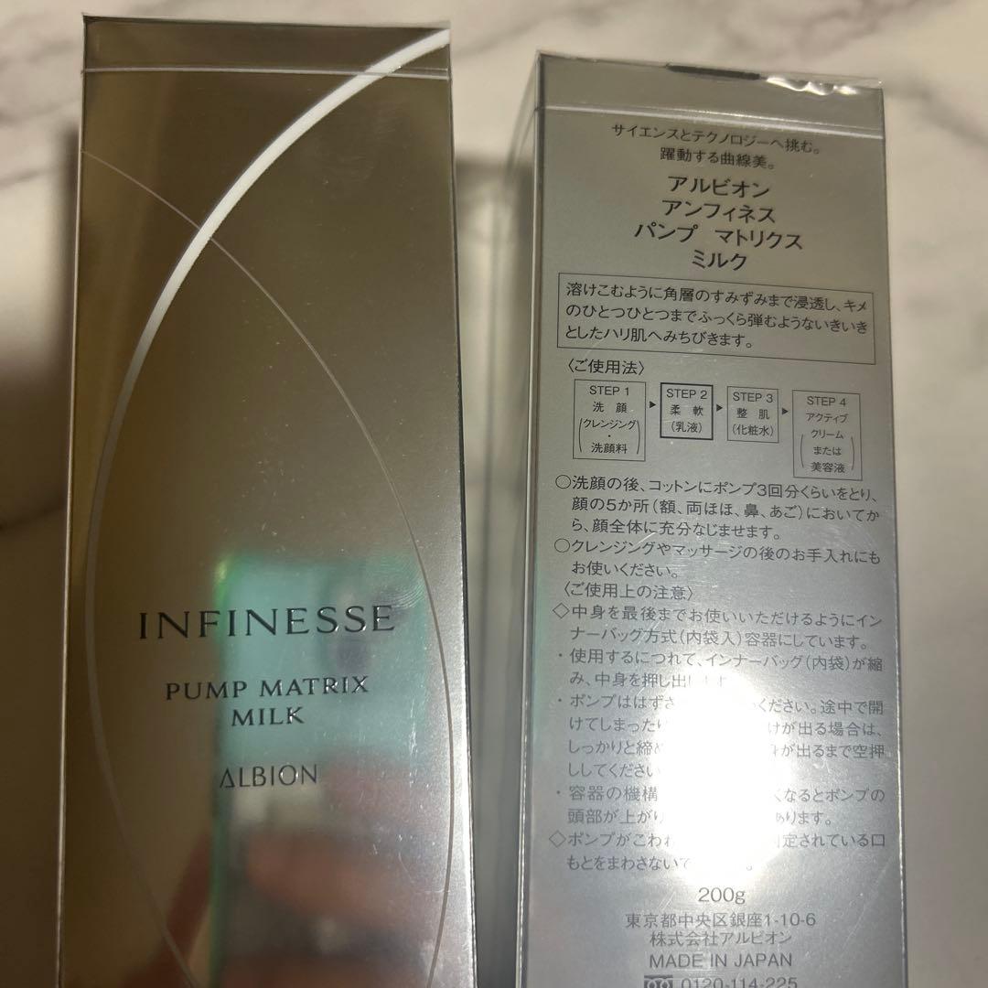 アルビオン　アンフィネス　パンプ　マトリクス　ミルク　乳液　２本 パンプ マトリクス ミルク〈乳液〉 | ALBION