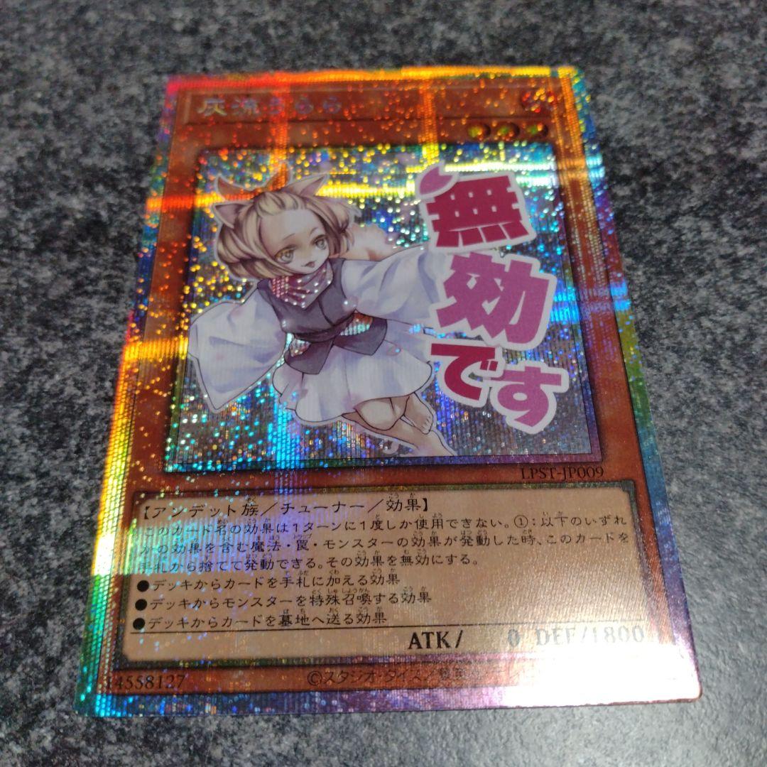 灰流うらら スタンプエディション プリズマシークレット プリシク 1枚