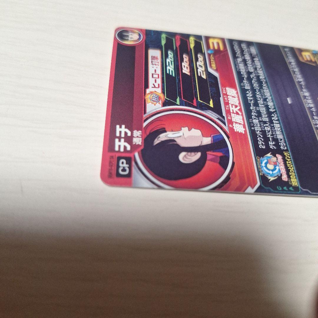 スーパードラゴンボールヒーローズ チチ UGM10-GCP2DA おまけ付き