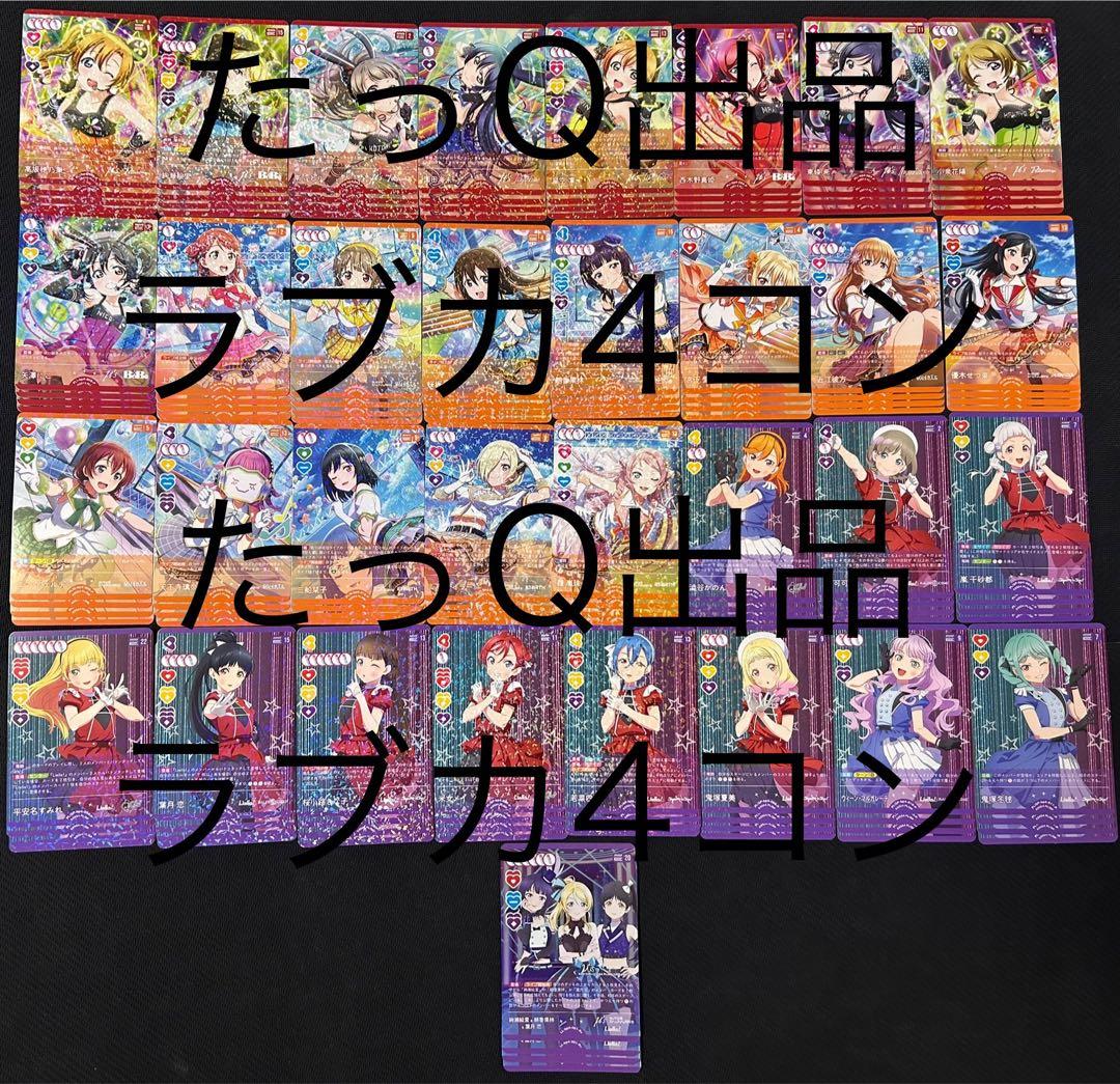 ラブライブ！オフィシャルカードゲーム ラブカ4弾　4コン（高レアver） ブースターパック SAPPHIRE MOON | Products(商品情報) | ラブライブ