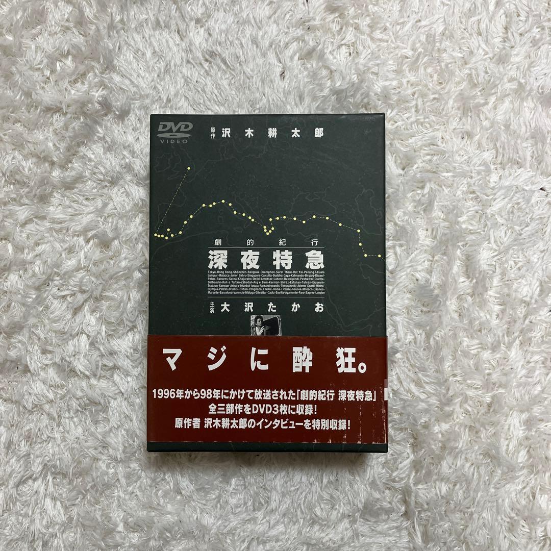 mako　　深夜特急 '2冊 & 劇的紀行 DVD 3枚組