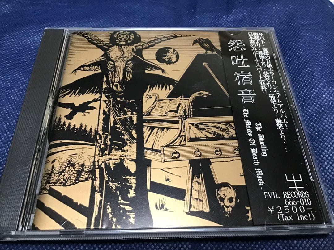 中古 90年代ブラックメタル SABBAT \"怨吐宿音\" 貴重盤　ジャパメタ METAL】良質LP、高額稀少盤あり！ ジャパメタ中心(サブラベルズ