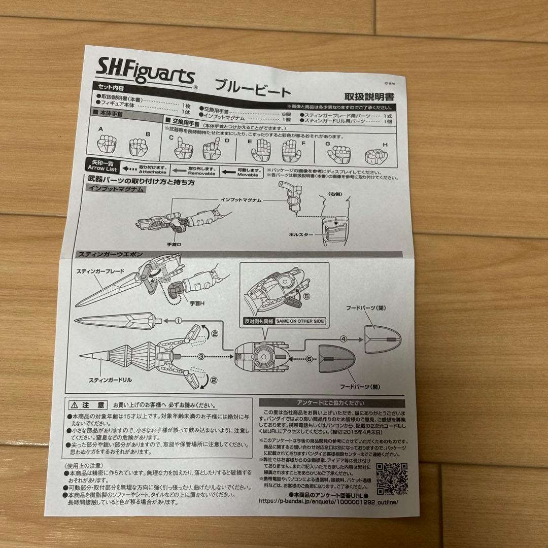 【美品】S.H.Figuarts ブルービート 重甲ビーファイター