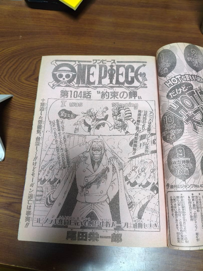 希少】週刊少年ジャンプ 1999年42号 シャーマンキング表紙 ワンピース