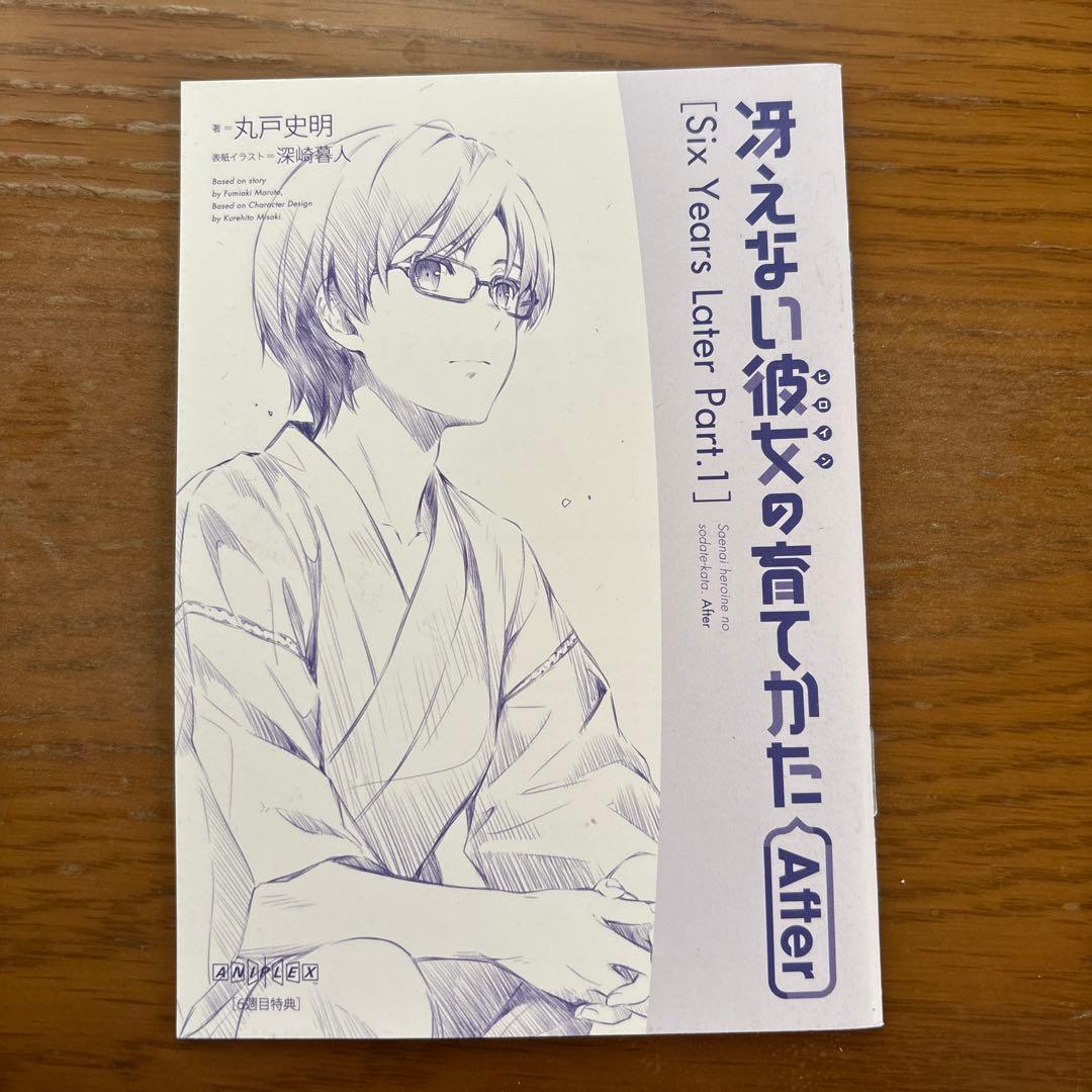 冴えない彼女の育てかた After 全8巻セット