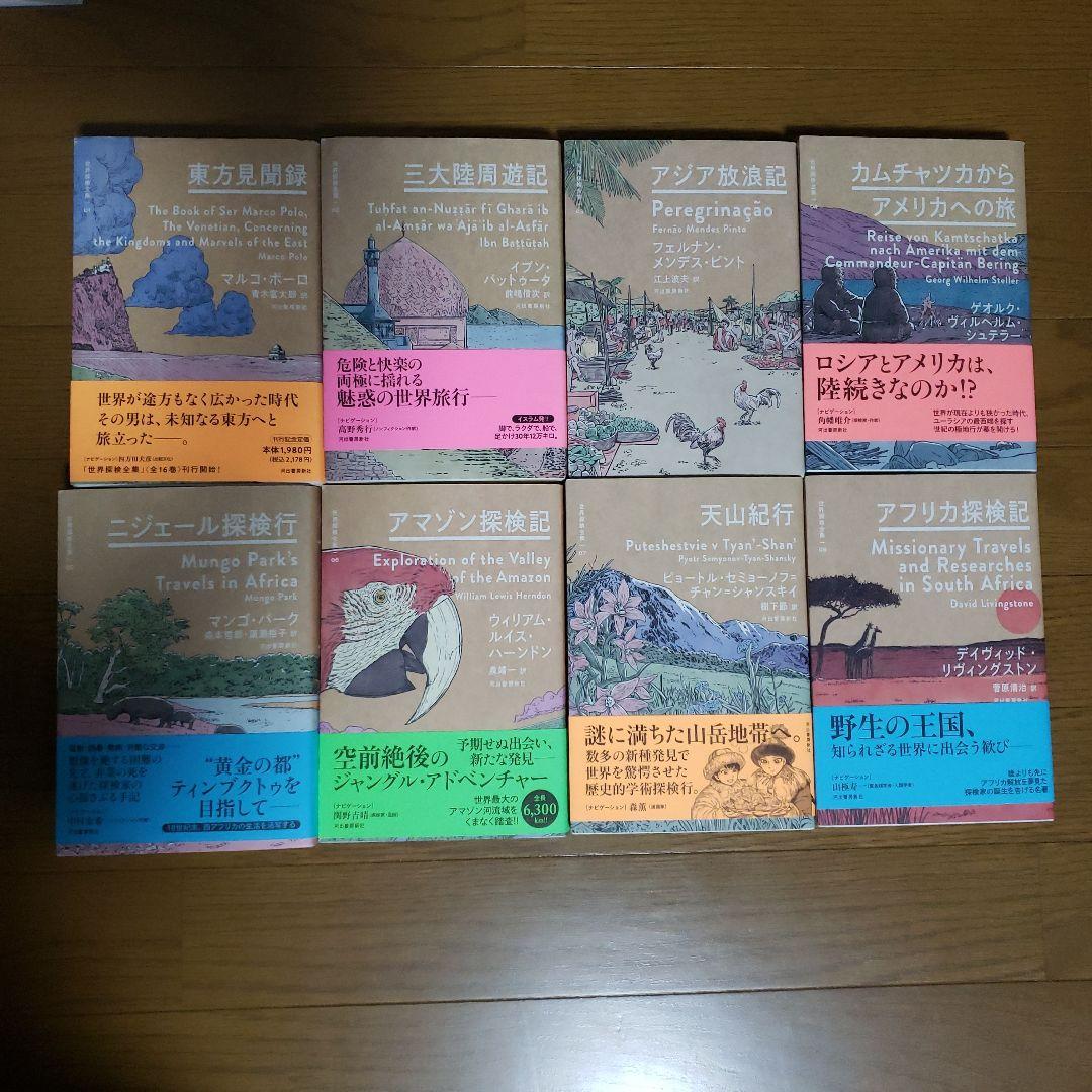 世界探検全集　全16冊中15冊(10巻欠) 究極のノンフィクションが総結集！】『世界探検全集』全16巻、ついに