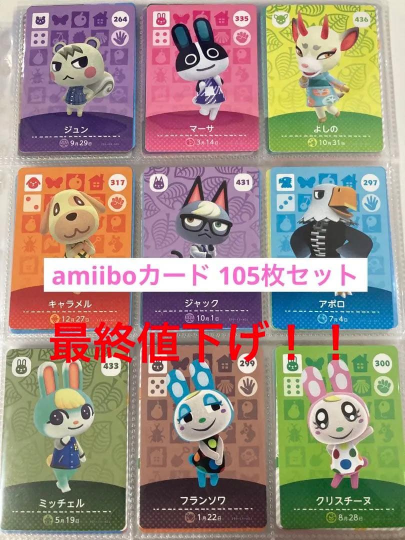 あつ森 amiibo カード ミッチェル ジャック ジュン サンリオコラボ