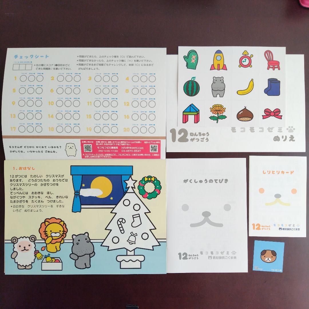 幼児通信教育モコモコゼミ 年中（4〜3月分）こぐま会 - 語学・辞書