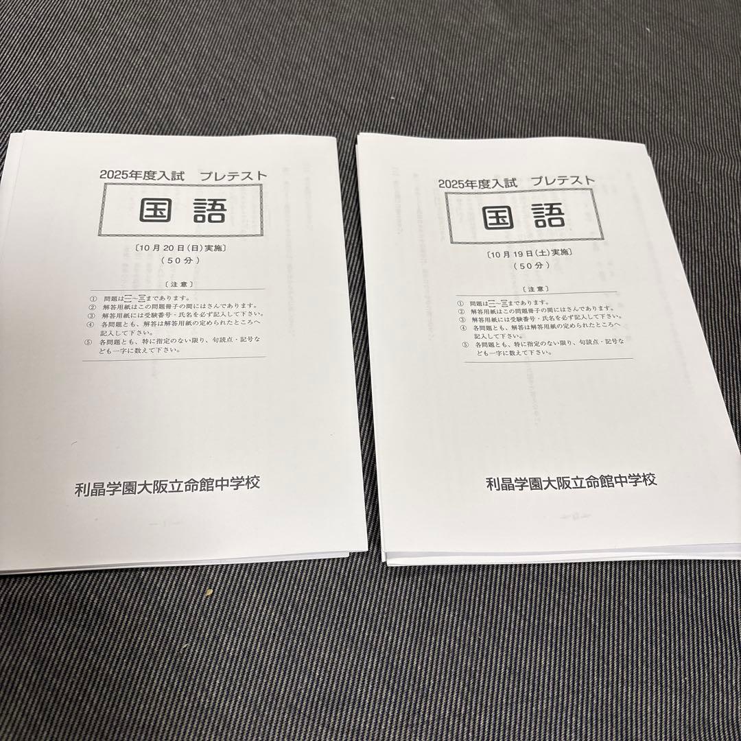 利晶学園大阪立命館中学校　プレテスト 中学入試プレテスト10月18・19日、本番と同じ会場で…大阪立命館