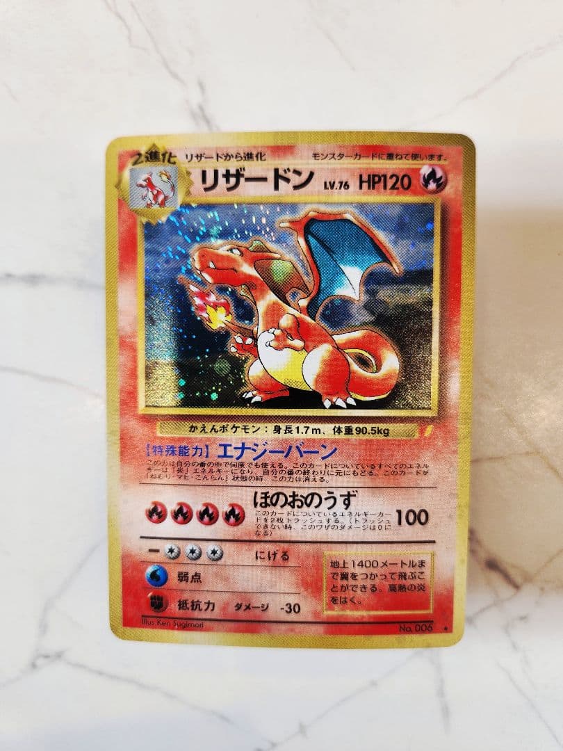 リザードン とりかえっこプリーズ キャンペーンカード CDプロモ 《旧裏