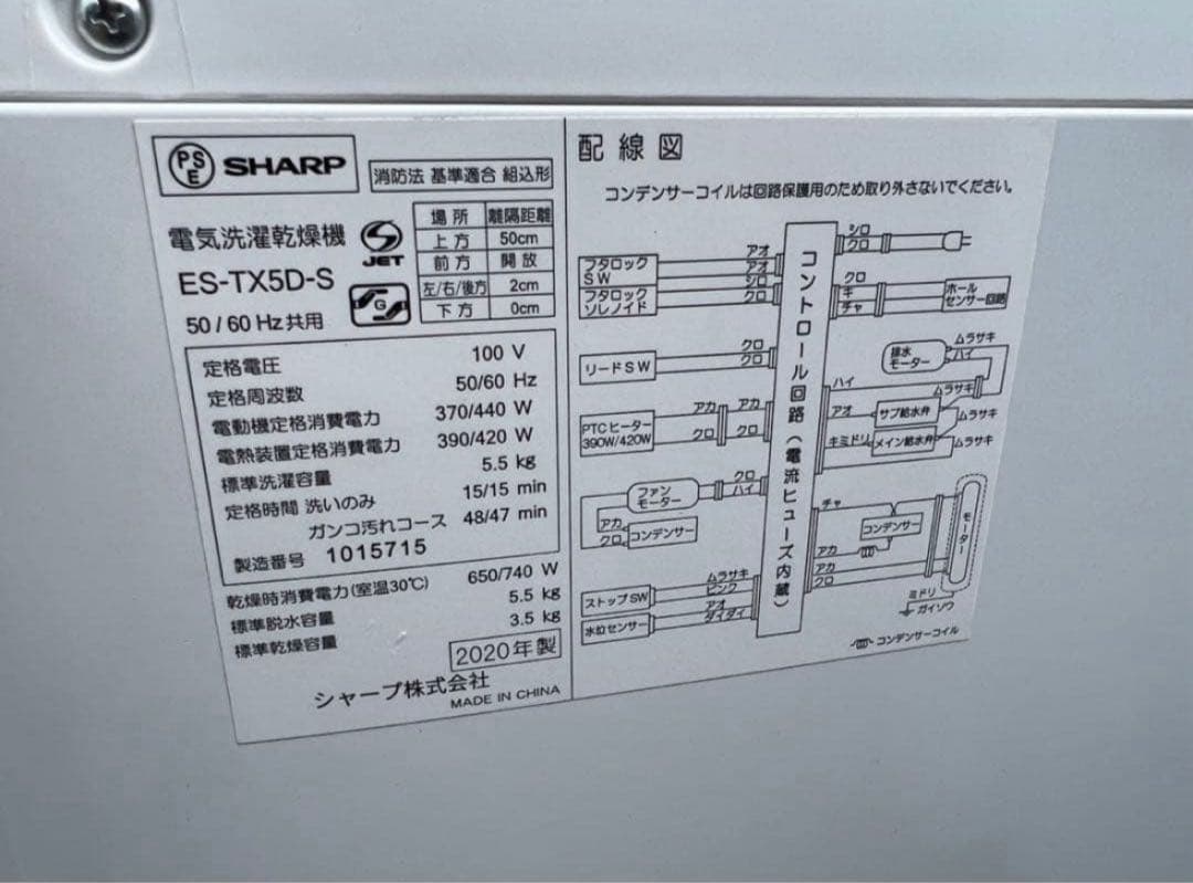 【高年式】2020年式 5.5kg SHARP 洗濯機 ES-TX5D-S