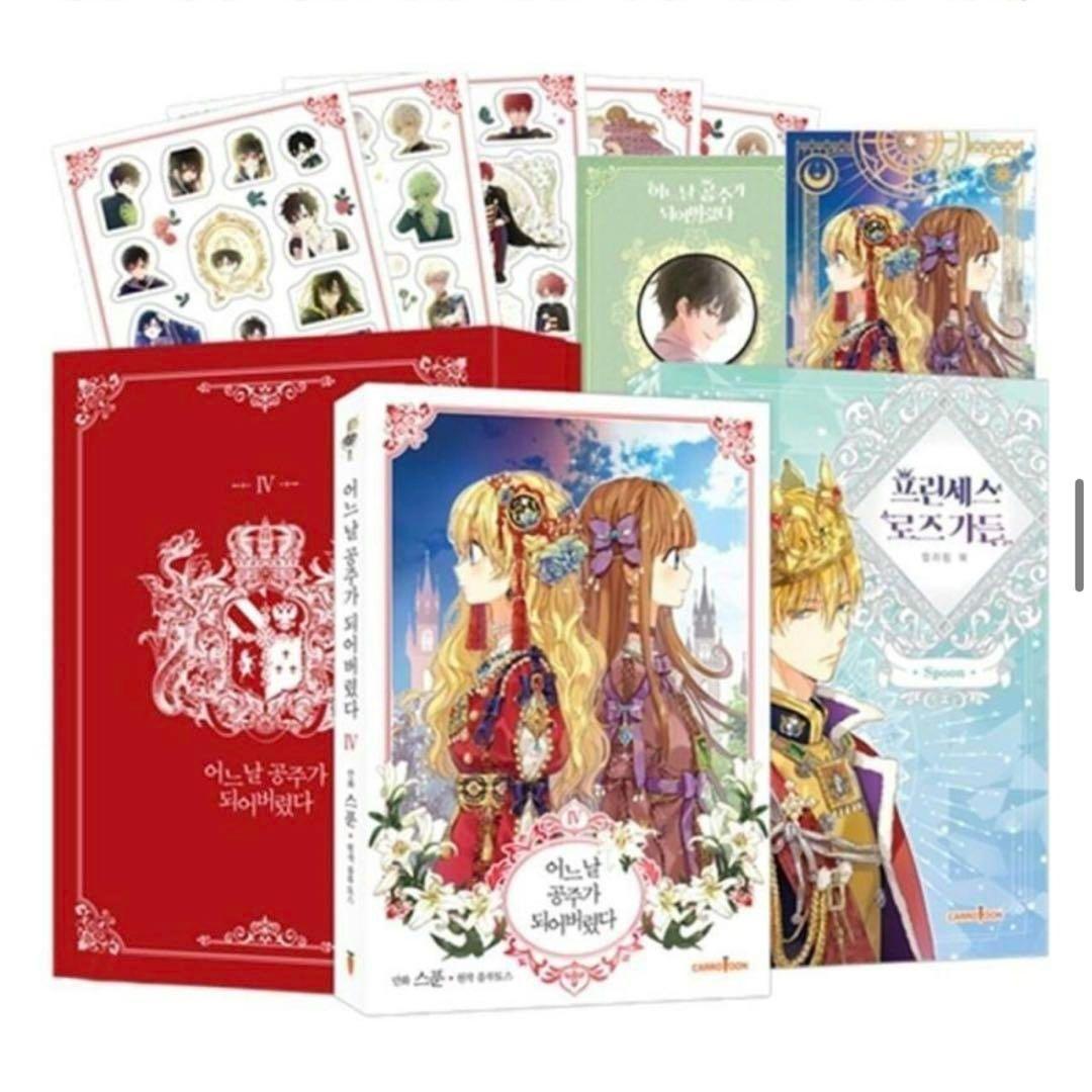 豪華版 未開封 ある日、お姫様になってしまった件について 2〜4巻セット