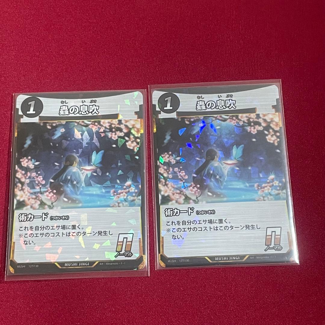 蟲の息吹 プロモ 2枚セット - メルカリ