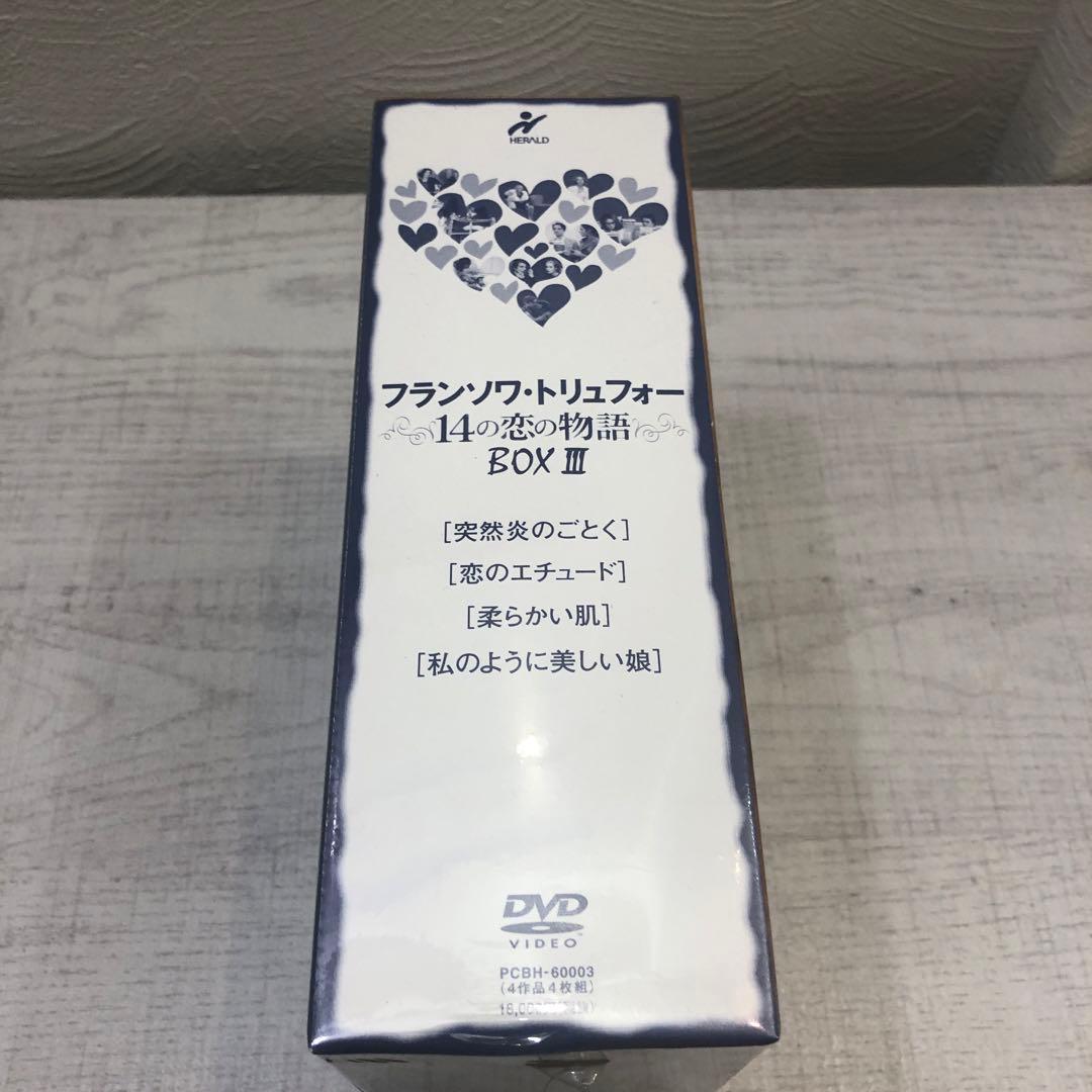 《新品》フランソワ・トリュフォー DVD-BOX「14の恋の物語」Ⅲ〈4枚組〉
