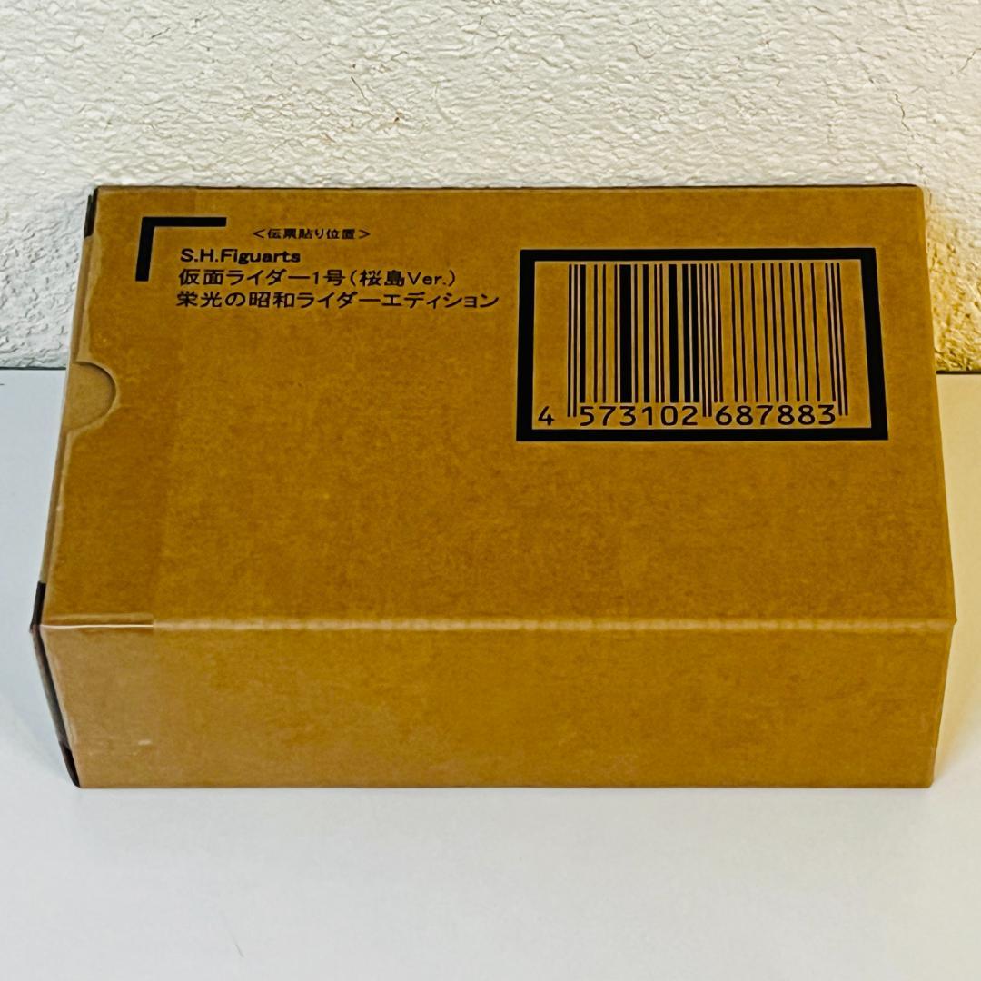S.H.Figuarts（真骨彫製法） 仮面ライダー1号（桜島Ver.） 未開封