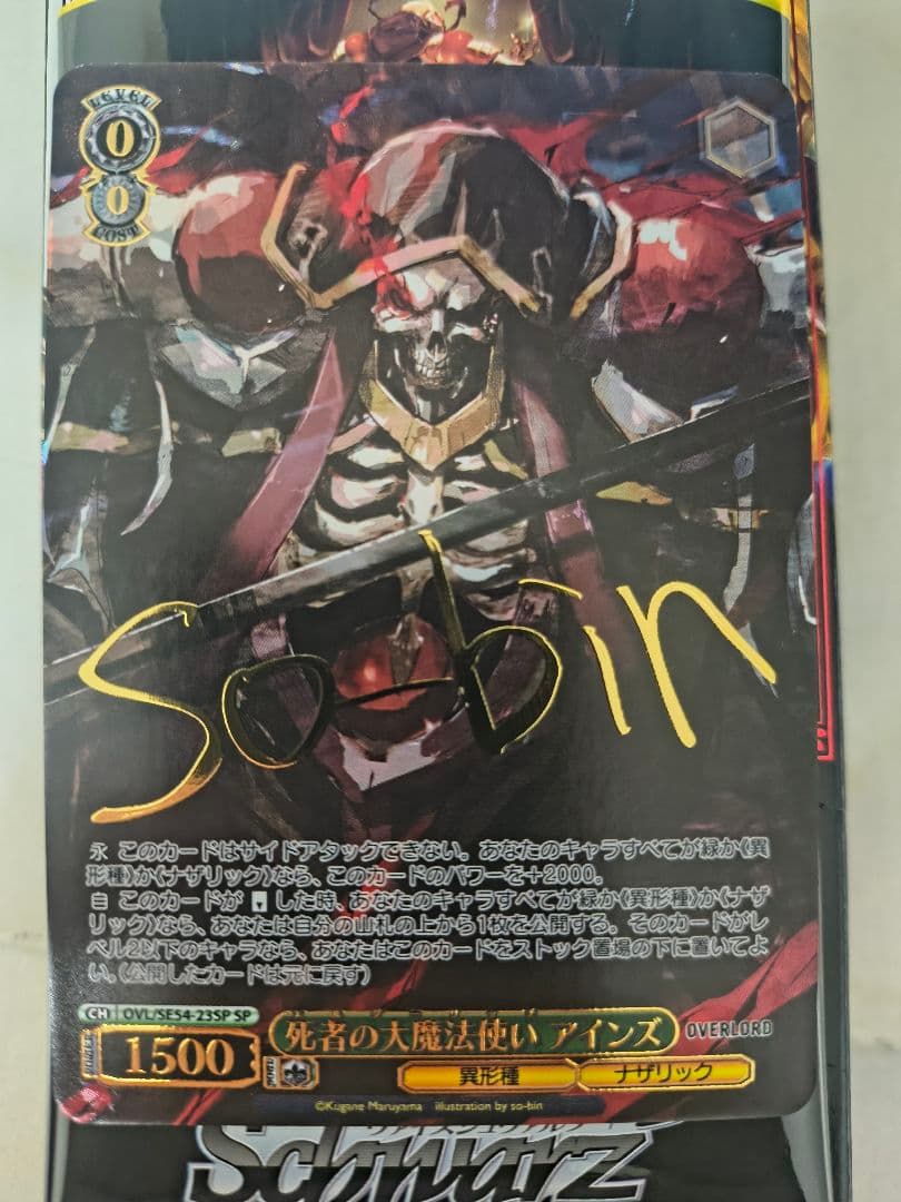 ヴァイスシュヴァルツ オーバーロード 死者の大魔法使い アインズ SP