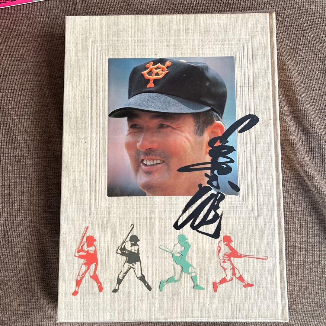 長島茂雄写真集 (1984年) 永遠なり 背番号3 竹書房 長嶋茂雄 語録