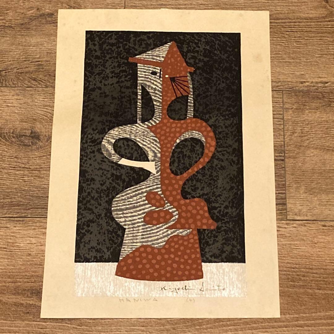 斎藤清 Kiyoshi Saito 版画 埴輪 HANIWA (4) - メルカリ
