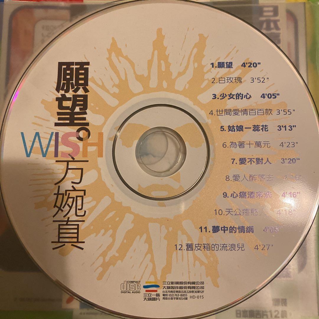 方婉真 願望。　台湾オリジナルCD ケース無し