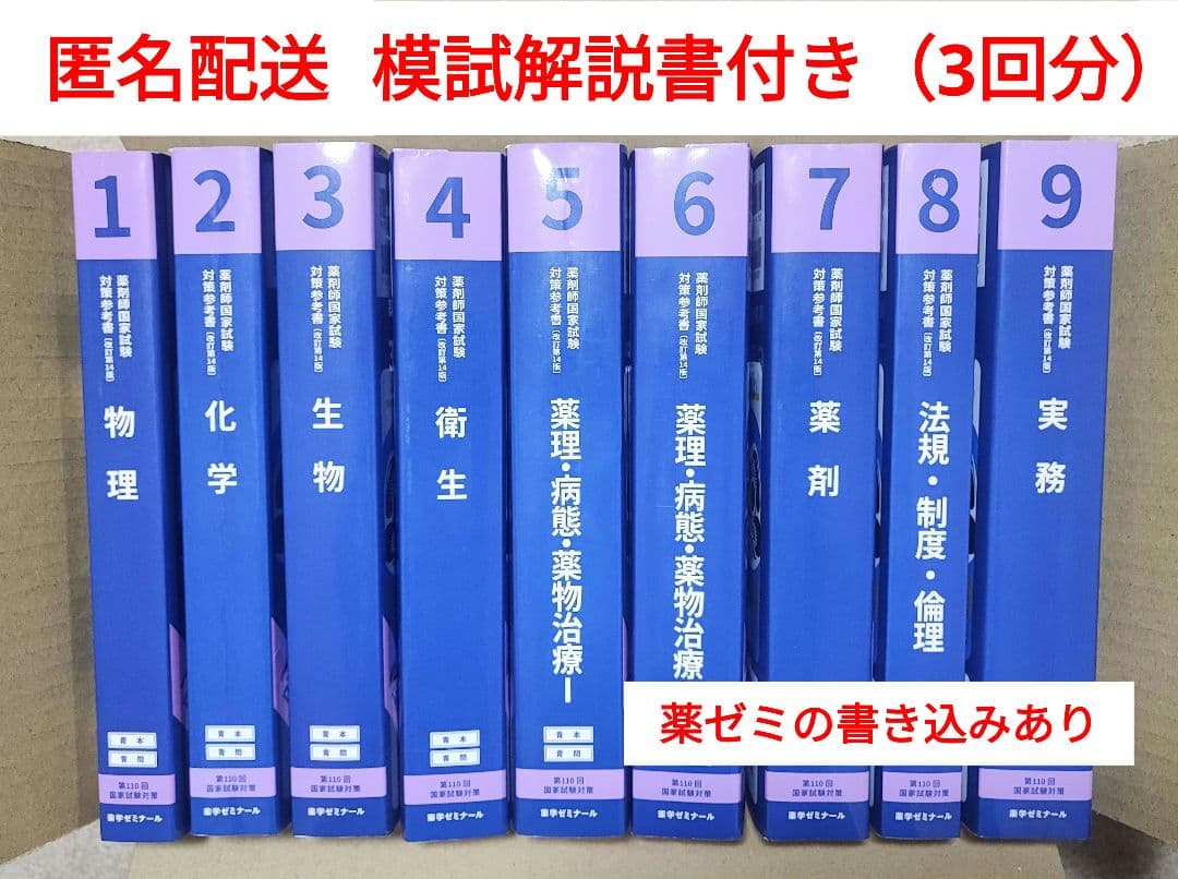 薬剤師国家試験 110回 青本 青問 全巻 模試解説書 セット - メルカリ