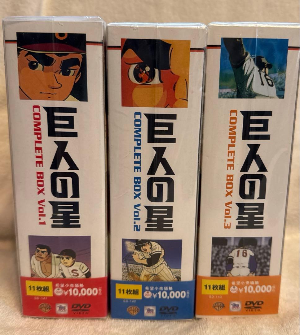 巨人の星 コンプリートBOX Vol.1.2.3〈全て11枚組〉
