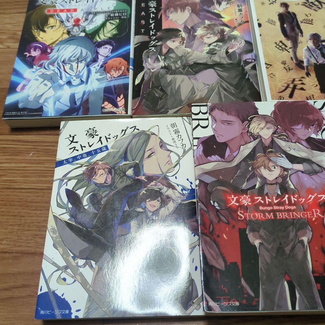 文豪ストレイドッグス*小説まとめ売り - メルカリ