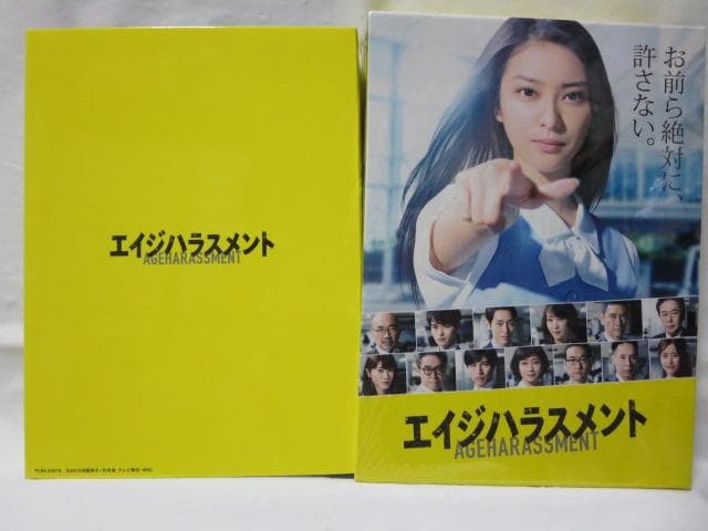 【セル版/美品】エイジハラスメント DVD-BOX＜5枚組＞