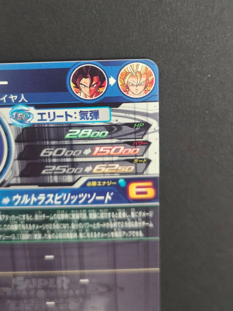 スーパードラゴンボールヒーローズ UGM5-sec3 ベジット - メルカリ