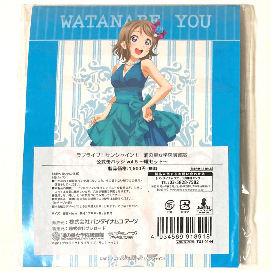 渡辺曜 公式缶バッジセットvol.5 浦の星女学院購買部 - メルカリ