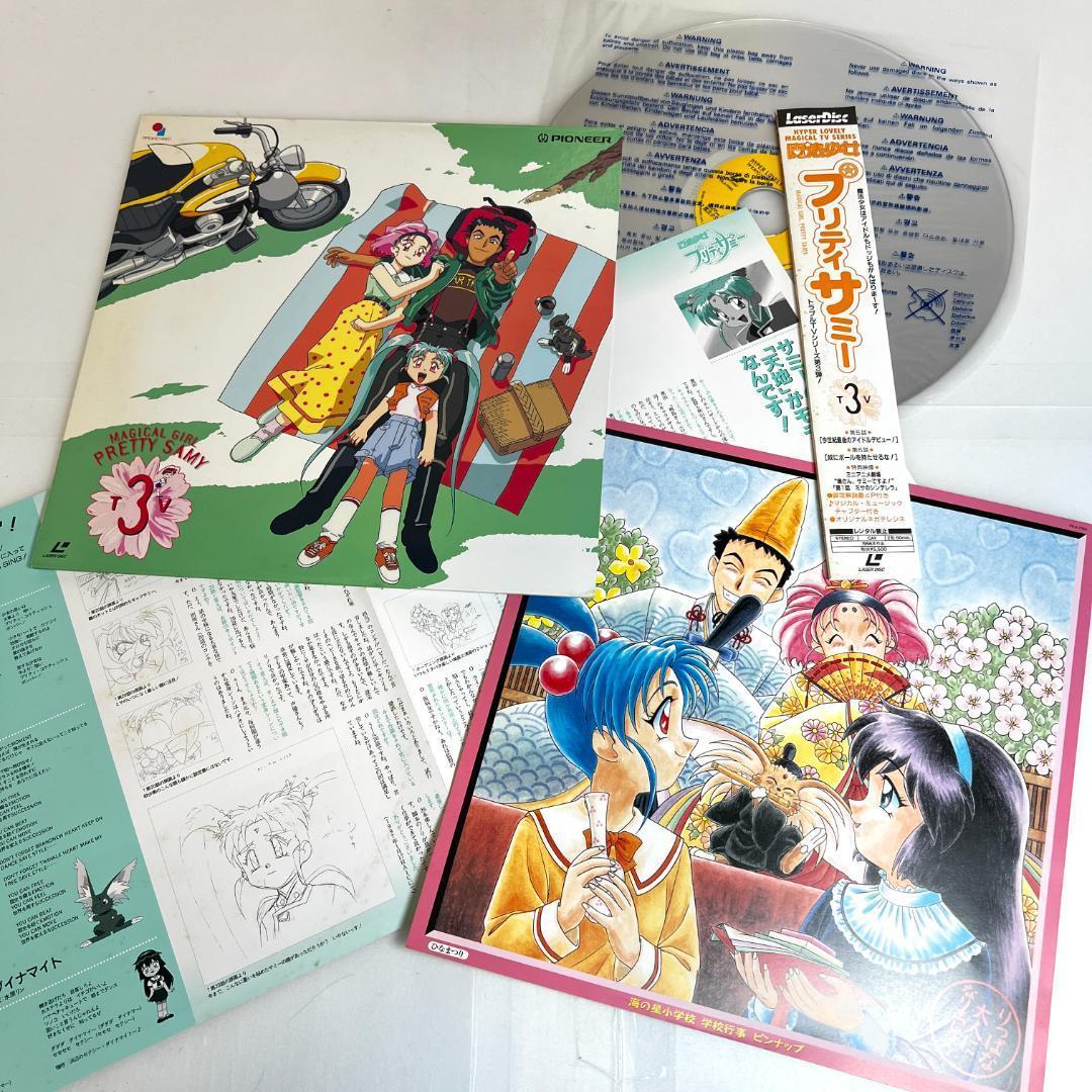 レーザーディスク 魔法少女 プリティーサミー LD-BOX 『天地無用