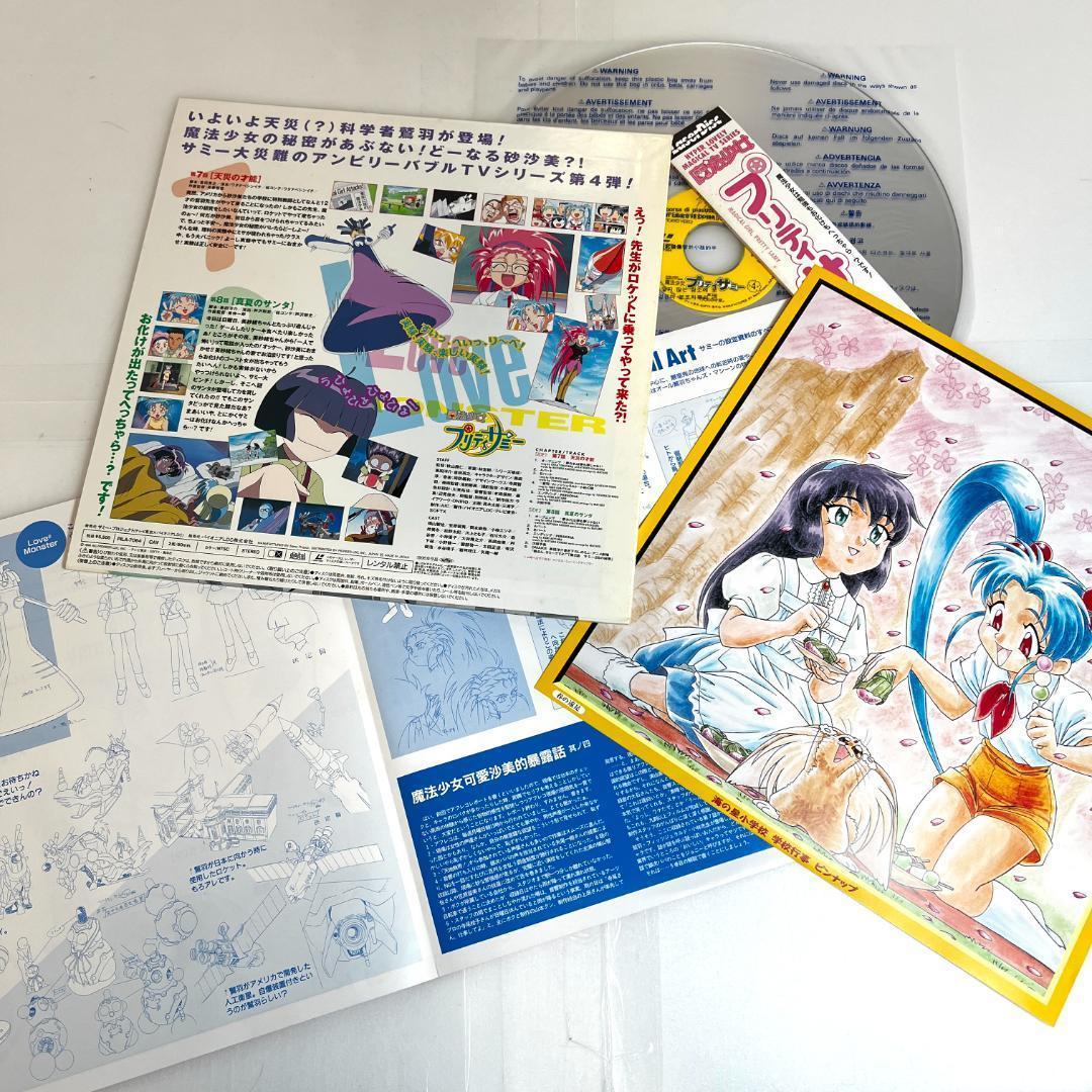 レーザーディスク 魔法少女 プリティーサミー LD-BOX 『天地無用