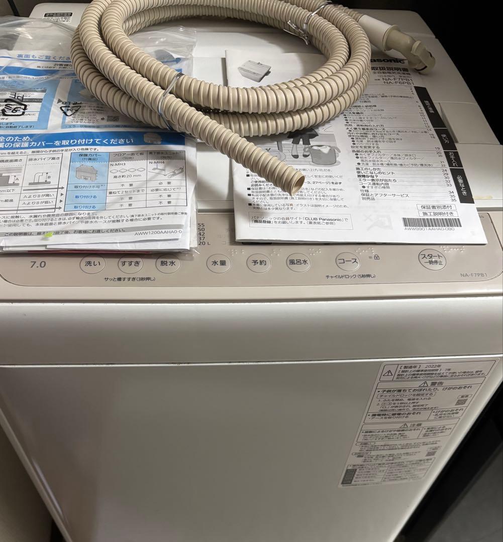 パナソニック 縦型洗濯機 NA-F7PB1 7.0kg 2022年12月購入