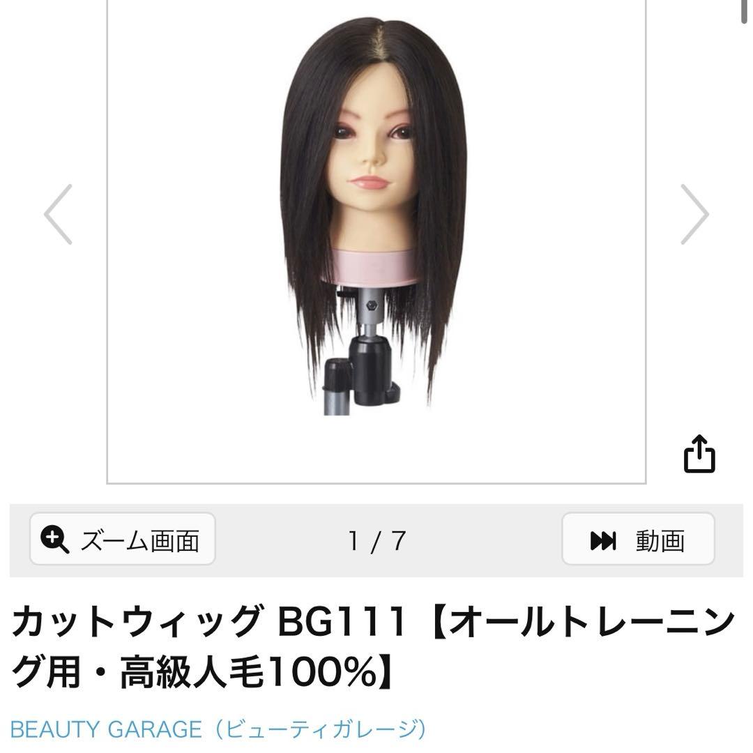 カットウィッグ BG111【オールトレーニング用・高級人毛100%】 - メルカリ