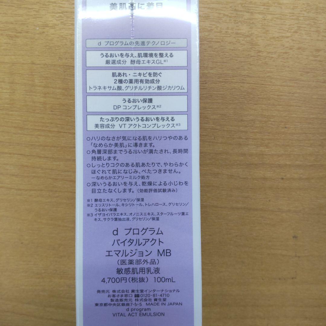 d プログラム バイタルアクト乳液&詰め替え セット プログラム ローション