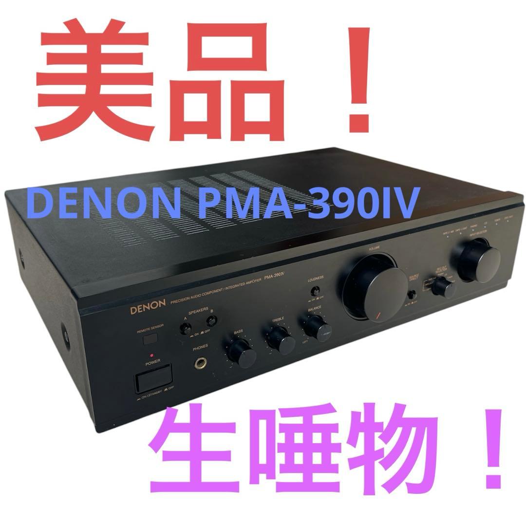 【美品】DENON PMA-390Ⅳプリメインアンプ デノン DENON PMA-390IVの仕様 デノン/デンオン