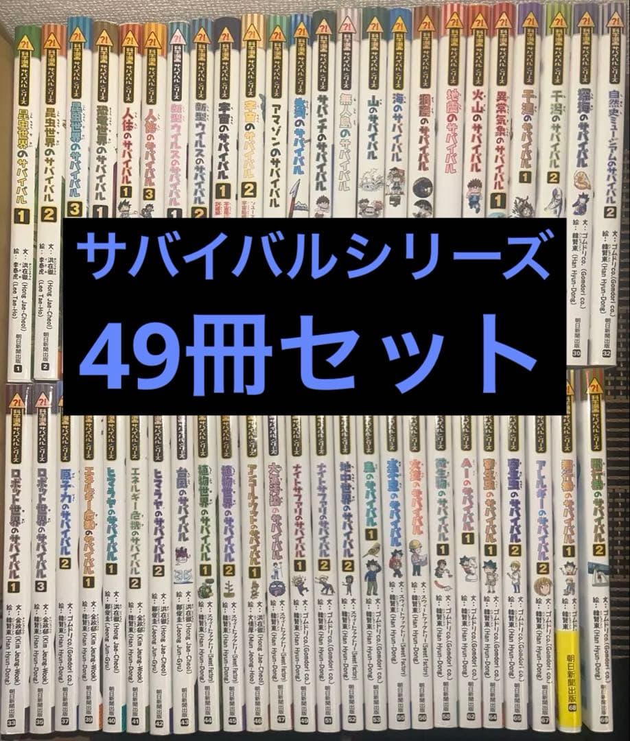 かがくるBOOK 科学漫画サバイバルシリーズ49冊セット かがくるBOOK 科学漫画サバイバルシリーズ (全92冊) – world-manga10
