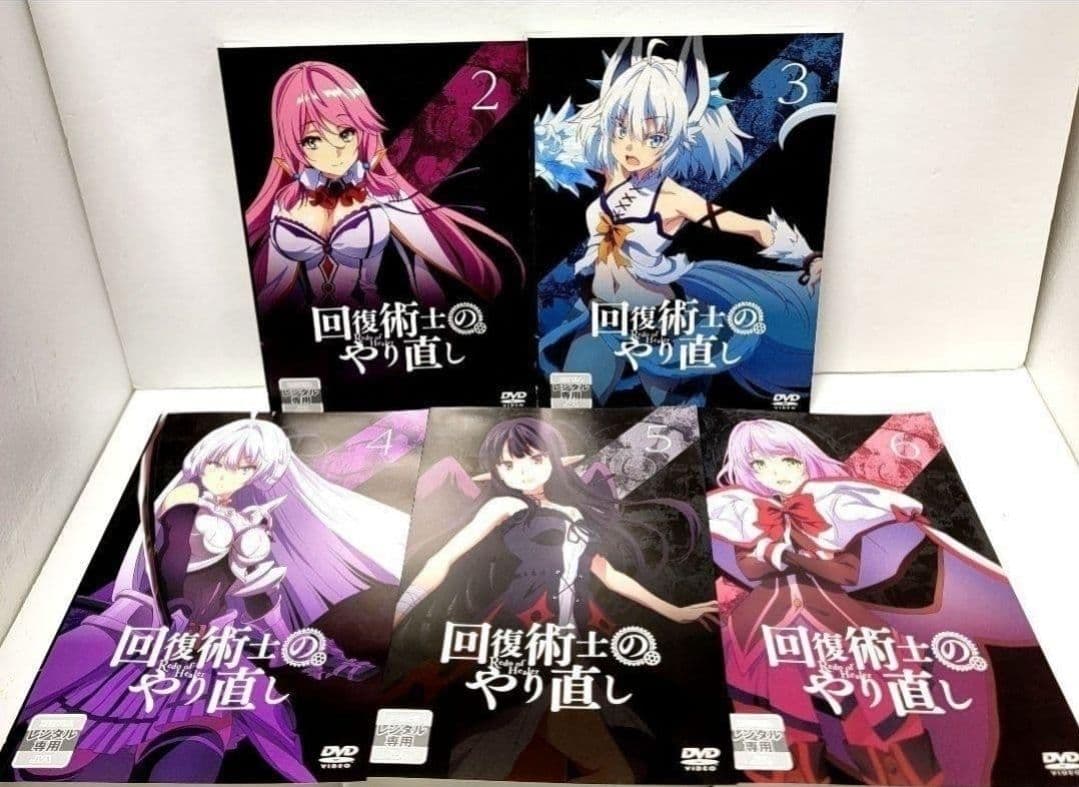 【新品ケース収納】　 回復術士のやり直し レンタルDVD 全巻完結セット