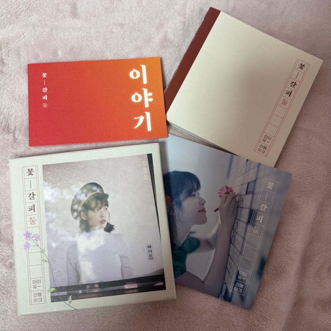 IU 꽃갈피, 꽃갈피 둘 アルバム まとめ売り フォトブック付き