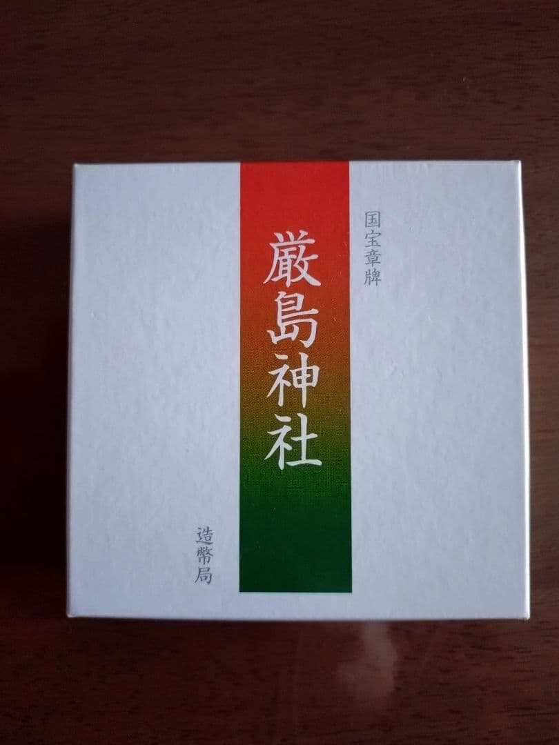 国宝章牌 厳島神社 銀製メダル 造幣局 - メルカリ