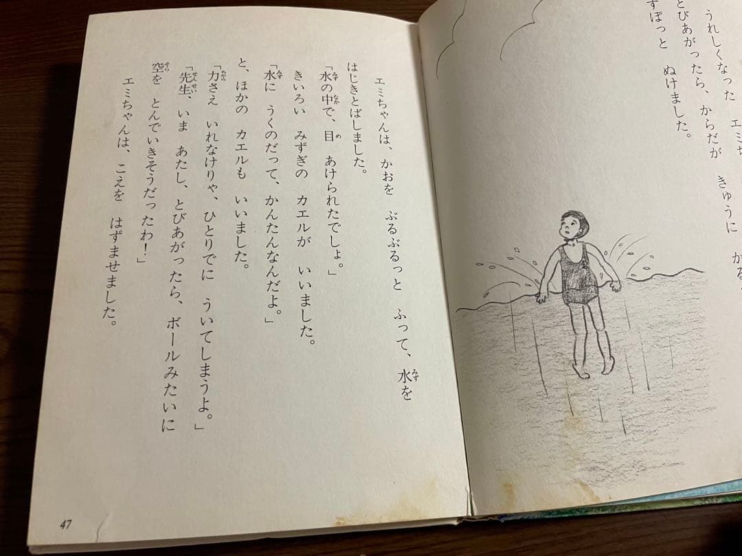 絶版希少】カエル水泳きょうしつ 岡野薫子 あかね新作幼年童話 - メルカリ