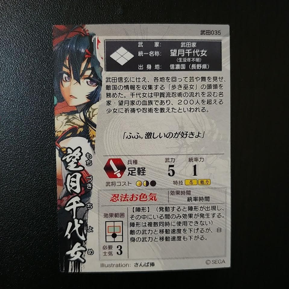 戦国大戦 SR 望月千代女 - メルカリ